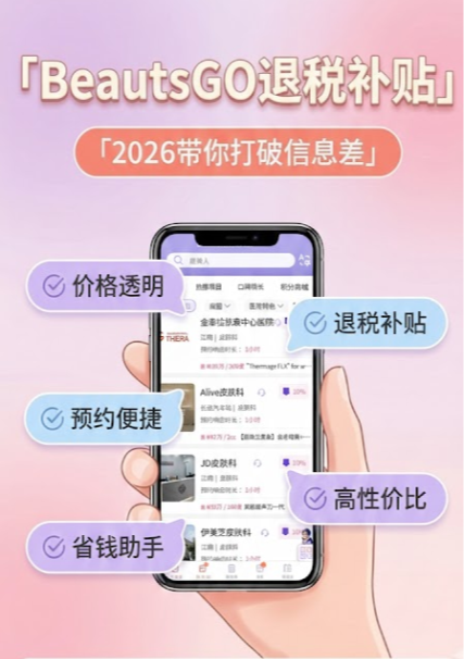 2026 年韩国医美补贴政策 BeautsGO 医院名单