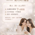 2026韩国医美退税延期?别慌,韩国釜山The First皮肤科“两人同行直降7%”优惠活动来了