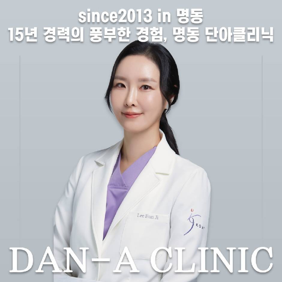 明洞丹雅皮膚科