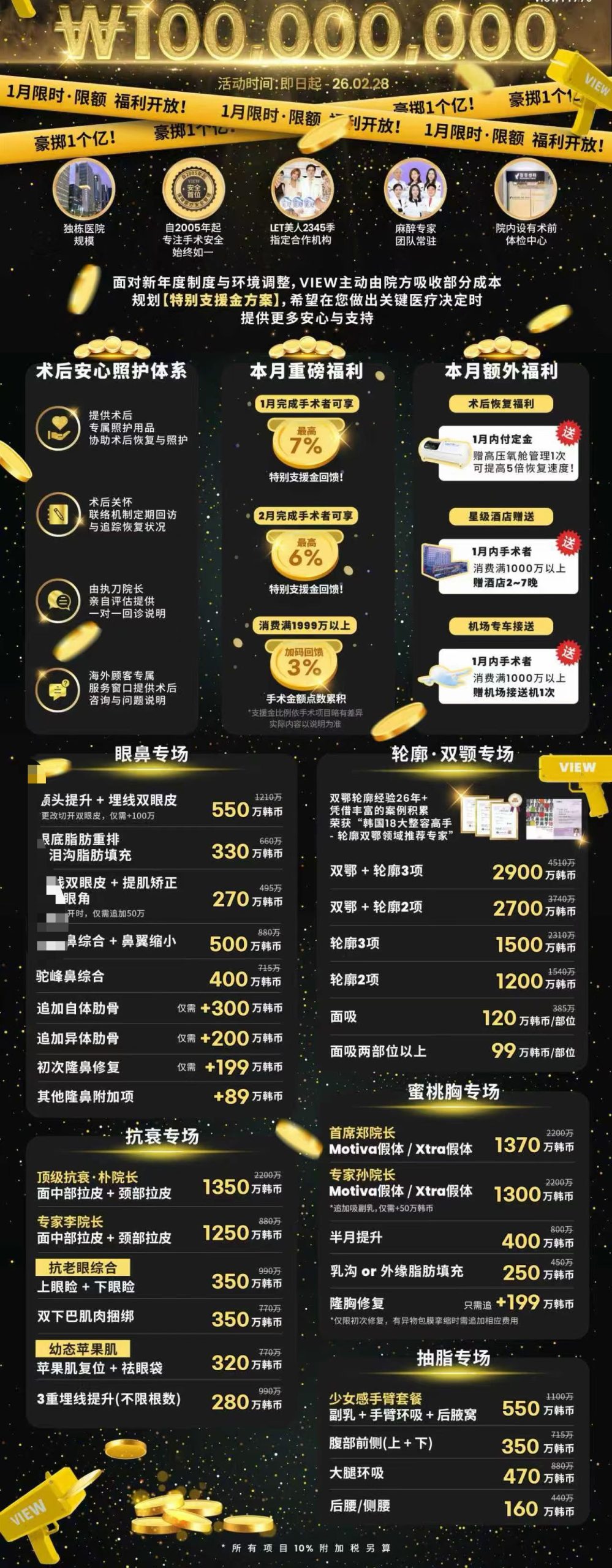 韩国必妩新年特惠活动价格,1 个亿优惠送完为止