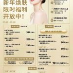 2026年春節韓國必嫵整形醫院特惠價格活動 來BeautsGO預約view享折上折