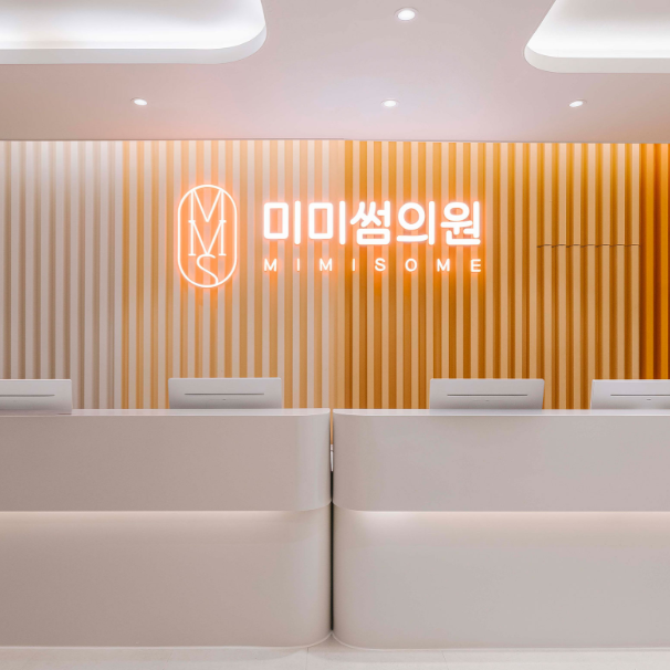 釜山 mimisome 皮膚科環境圖